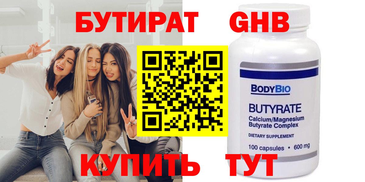 БУТИРАТ вода  Вход с VPN  Конаково 