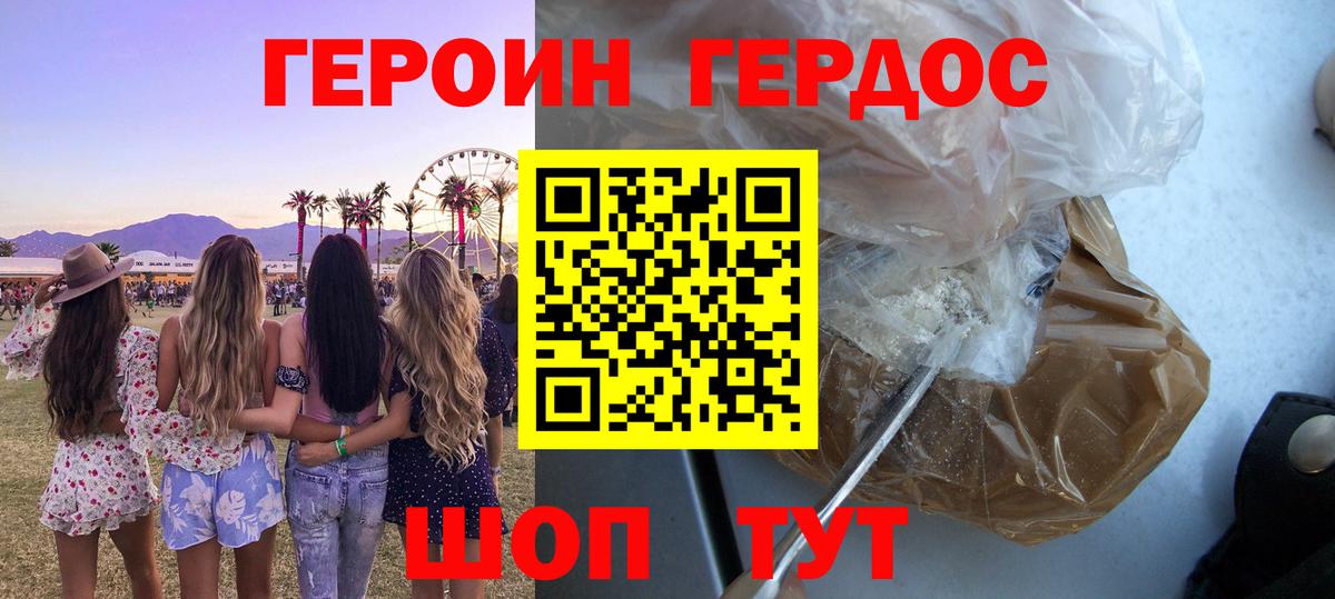 Героин герыч  Вход с VPN  Конаково 