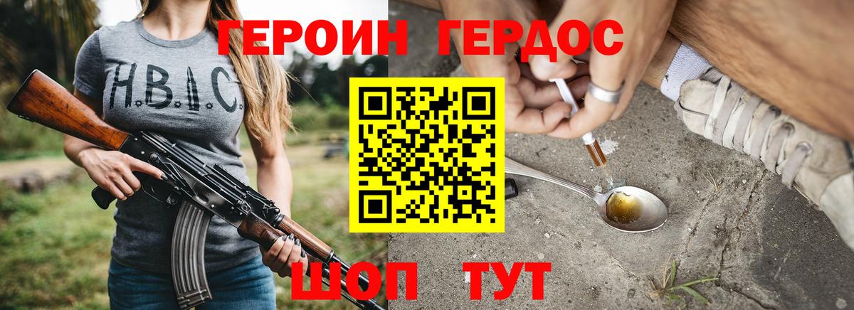 ГЕРОИН гречка Конаково