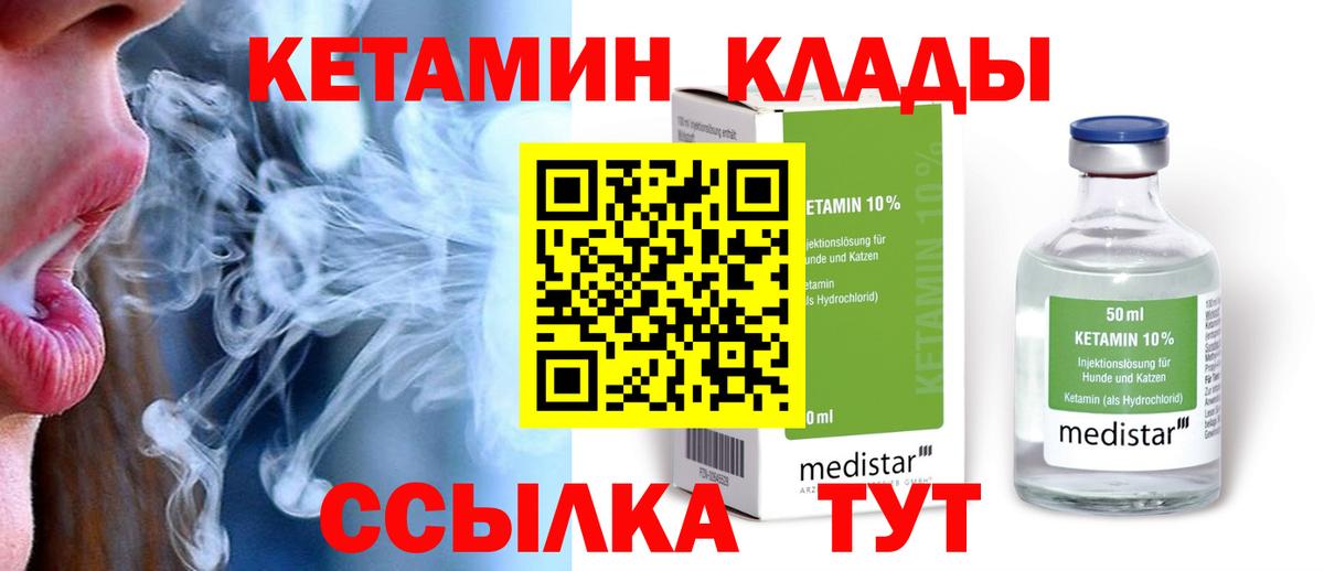 КЕТАМИН ketamine Конаково
